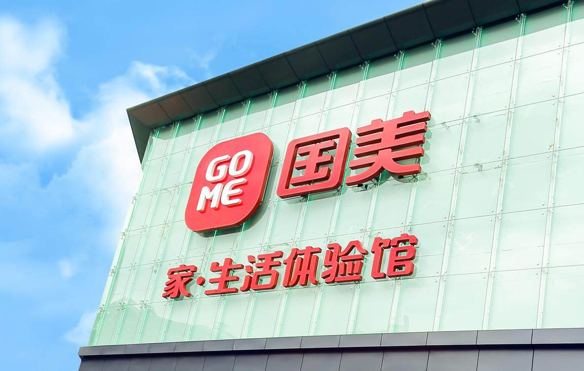 國美順勢探路 吹響全零售號角